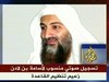  Osama Bin Laden di nuovo tra noi